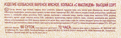 Колбаса вареная БЕЛОРУССКАЯ ТРАДИЦИЯ с маслицем, высший сорт, весовая, детальное фото