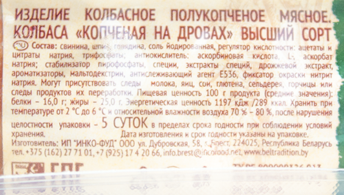 Колбаса полукопченая БЕЛОРУССКАЯ ТРАДИЦИЯ Копченая на дровах, весовая, вид