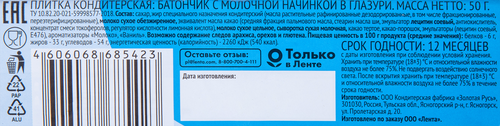 Батончик 365 ДНЕЙ с молочной начинкой, в глазури, 50г, картинка