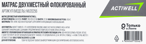 Матрас надувной 2-х местный ACTIWELL 185х126х22см, Арт. MU20256, фотография