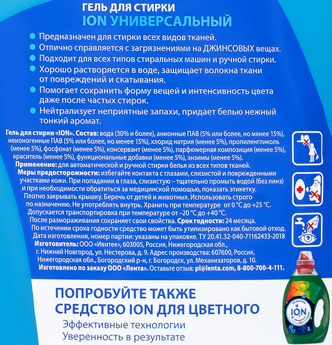 Гель для стирки ION Универсальный, 3л, детальное фото