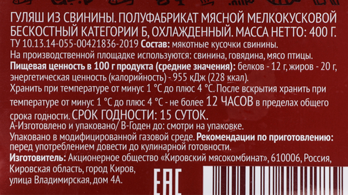 Гуляш из свинины ДРУЖЕ, 400г, вид
