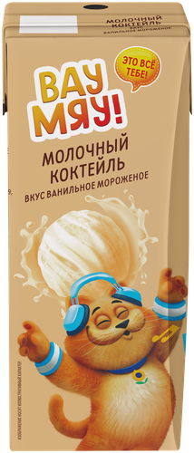Коктейль молочный ультрапастеризованный ВАУ МЯУ! Ванильное мороженое 
3,2%, без змж, 200г, фотография