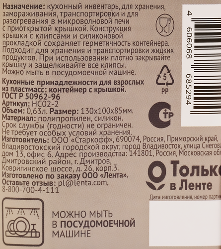 Контейнер HOMECLUB Lock&Lock 13х10х8,5см, с герметичной крышкой, 0.63л, Арт. HC02-2, изображение