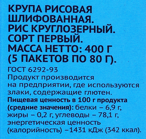 Рис круглозерный ЛЕНТА в пакетиках, 5х80г, вид