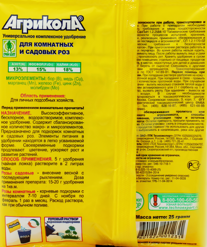 Удобрение для комнатных и садовых роз АГРИКОЛА Арт. 04-894, 25г, картинка