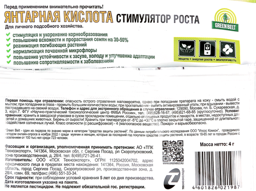 Янтарная кислота GREEN BELT универсальный регулятор и стимулятор роста растений, Арт. 01-249, 4г, изображение