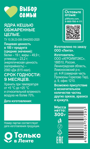 Кешью ВЫБОР СЕМЬИ, 300г, фото