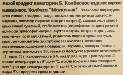 Колбаса вареная РУБЛЁВСКИЙ Молочная, 400г, крупный план