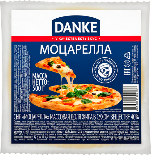 Сыр DANKE PROFESSIONAL Моцарелла 40%, без змж, 500г, изображение