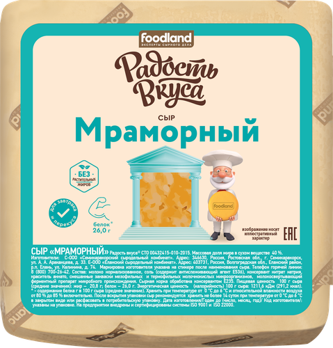 Сыр РАДОСТЬ ВКУСА Мраморный 40%, без змж, весовой, изображение