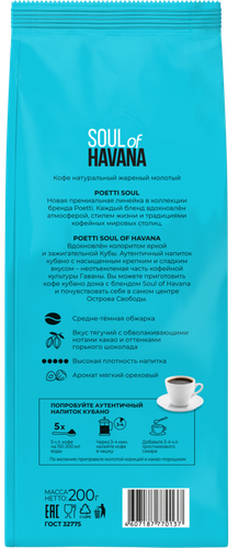 Кофе молотый POETTI Soul of Havana, 200г, крупный план