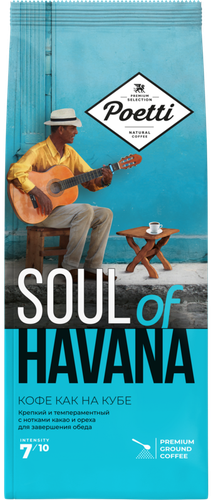 Кофе молотый POETTI Soul of Havana, 200г, вид