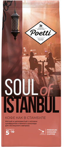 Кофе молотый POETTI Soul of Istanbu, 200г, фото