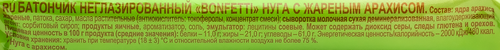 Батончик BONFETTI Нуга и арахис, 25г, картинка