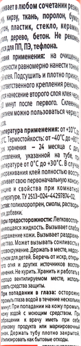 Клей контактный MASTERTEKS HomeMaster, каучуковый 88 сверхпрочный, Арт. 9753181, 40мл, вид