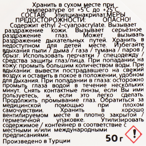 Супер-клей MASTERTEKS Комплект для экспресс склеивания, со спреем-активатором для быстрого и прочного склеивания, прозрачный, Арт. 9781863, 200мл+50г, крупный план
