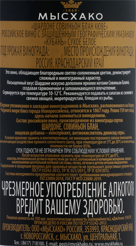 Вино МЫСХАКО Шардоне Совиньон Блан Кюве белое сухое, 0.75л, фото