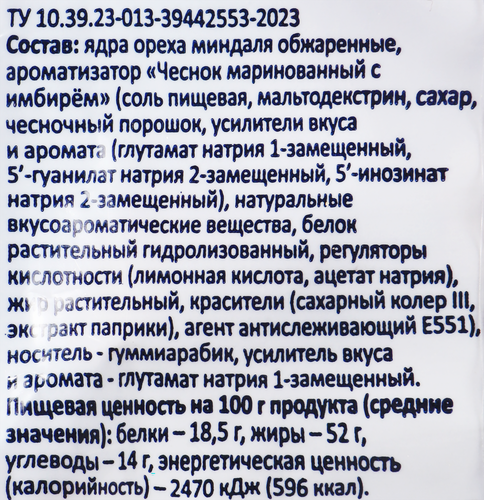 Миндаль SMAKKY жареный, чеснок и имбирь, 150г, крупный план