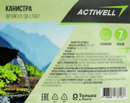 Канистра ACTIWELL 7л 26х23х7см, Арт. GB-LT907, изображение