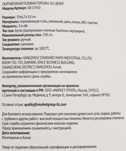 Горелка газовая портативная 365 ДНЕЙ 19x6,7x3,8см, Арт. GB-LT910, картинка