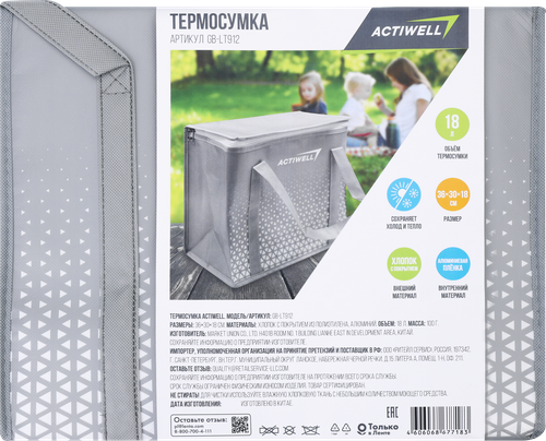 Термосумка ACTIWELL 36x18x30см 18л, Арт. GB-LT912, изображение