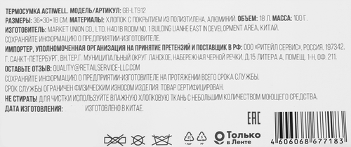 Термосумка ACTIWELL 36x18x30см 18л, Арт. GB-LT912, крупный план