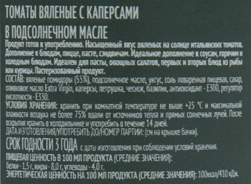 Томаты вяленые BOTANICA с каперсами в подсолнечном масле, 314мл, изображение