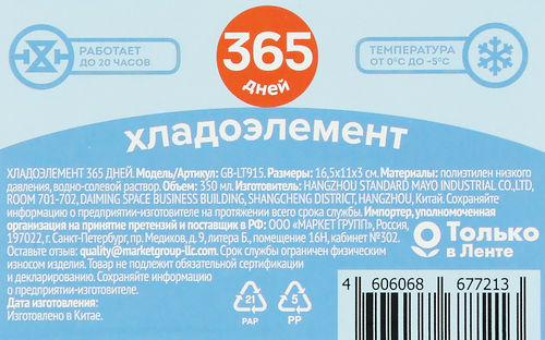 Хладоэлемент 365 ДНЕЙ 350мл 16,5x11x3мм, Арт. GB-LT915, крупный план