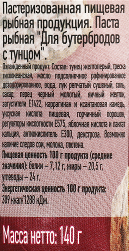 Паста для бутербродов МЕРИДИАН с тунцом, 140г, фото