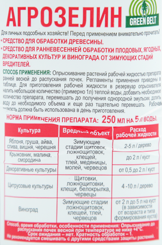 Инсектицид для борьбы с насекомыми ГРИН БЭЛТ Агрозелин, 250мл, фото