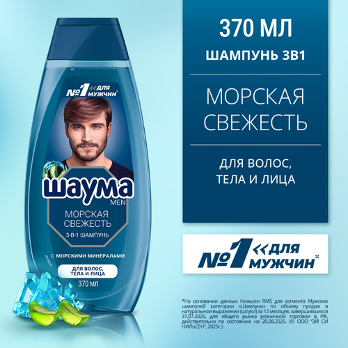 Шампунь мужской ШАУМА Men 3в1 Морская свежесть, 370мл, изображение