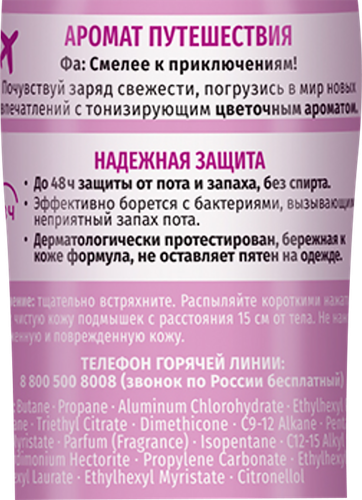 Антиперспирант-спрей женский ФА Создай настроение, Гармония&Баланс, 150мл, фотография