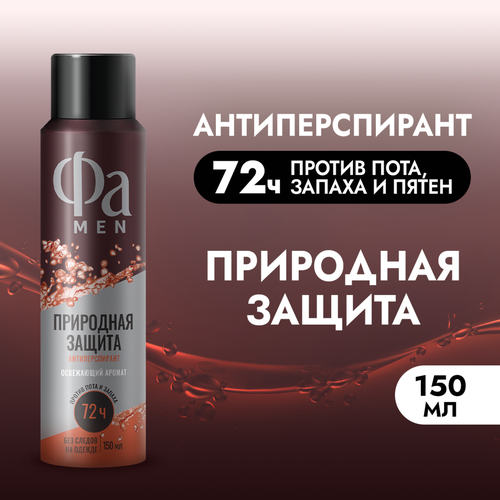 Антиперспирант-спрей мужской ФА Men Природная защита с ароматом гуараны, 150мл, фото