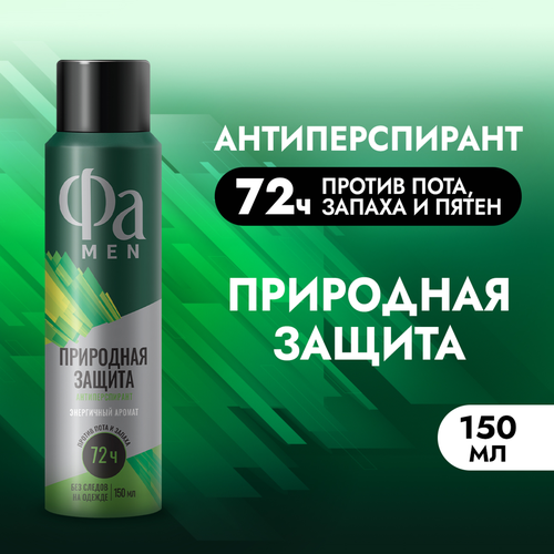 Антиперспирант-спрей мужской ФА Men Природная защита Кактус, 150мл, вид