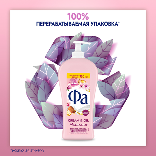 Крем-гель для душа ФА Cream&Oil Магнолия, 750мл, вид