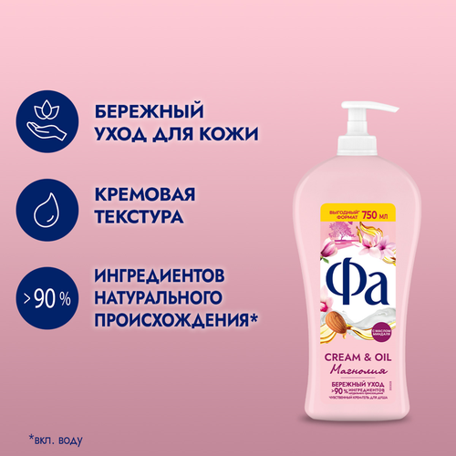 Крем-гель для душа ФА Cream&Oil Магнолия, 750мл, изображение
