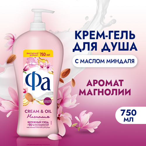 Крем-гель для душа ФА Cream&Oil Магнолия, 750мл, вид