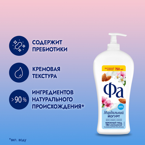 Гель для душа ФА Миндальный йогурт, 750мл, фотография