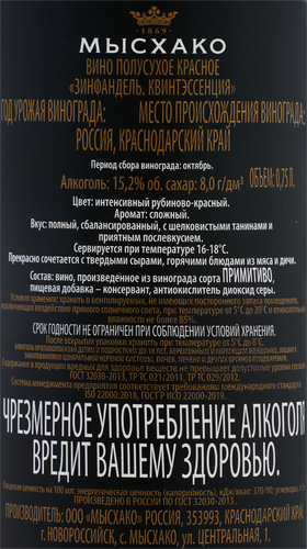 Вино МЫСХАКО Зинфандель Квинтэссенция красное полусухое, 0.75л, фотография