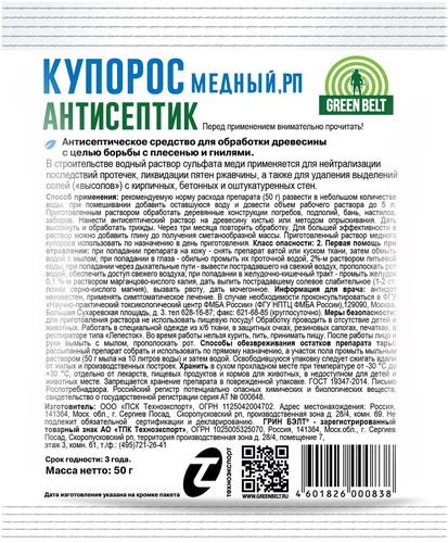 Медный купорос ГРИН БЭЛТ антисептик, 50г, вид