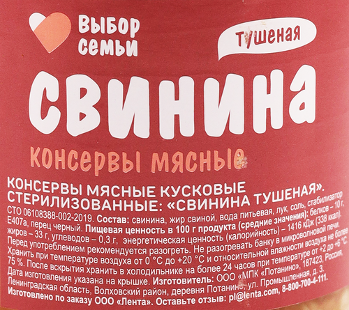 Свинина тушеная ВЫБОР СЕМЬИ, 500г, детальное фото