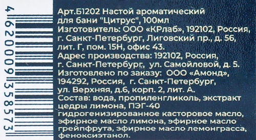 Настой ароматический для бани и сауны ГЛАВБАНЯ в ассортименте, детальное фото