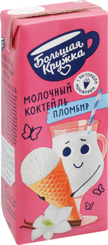 Коктейль БОЛЬШАЯ КРУЖКА Мороженое 3%, без змж, 200мл, фото
