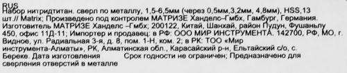 Набор сверл по металлу MATRIX 1,5–6,5мм (через 0,5мм, 3,2мм, 4,8мм) 13шт, сталь НSS, Арт. 72386, детальное фото