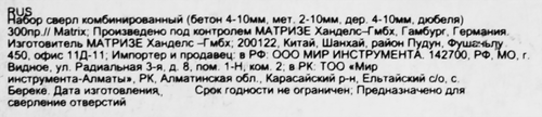 Набор комбинированный MATRIX 300 предметов, отверточные биты, сверла по дереву 4–10мм, сверла по бетону 4–10мм и сверла металлу 2–10мм, Арт. 72577, детальное фото