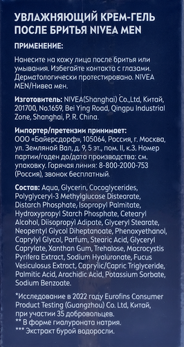 Крем-гель после бритья NIVEA Men увлажняющий с гиалуроном, 50г, картинка