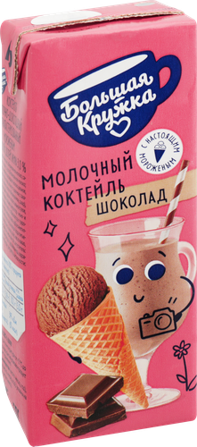 Коктейль БОЛЬШАЯ КРУЖКА Шоколад, мороженое 3%, без змж, 200мл, вид
