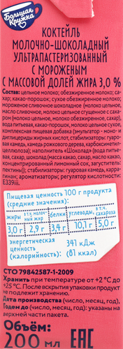 Коктейль БОЛЬШАЯ КРУЖКА Шоколад, мороженое 3%, без змж, 200мл, вид