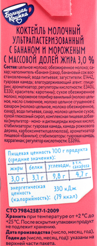 Коктейль БОЛЬШАЯ КРУЖКА Банан, мороженое 3%, без змж, 200мл, вид